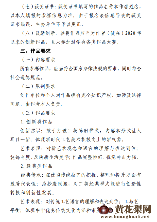 黄花梨网：关于举办“中匠杯”工艺美术作品大赛的通知